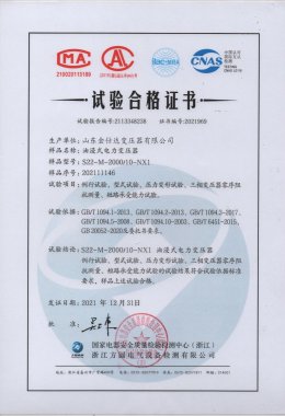 Certificat du transformateur d'huile S22-M-2000/10-NX1