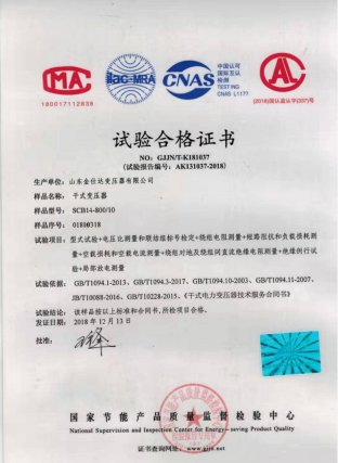 Certificate of Dry Transformer SCB14-800/10