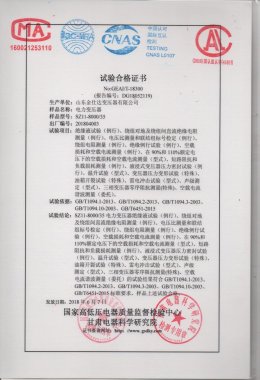 شهادة المحول الكهربائي SZ11-8000/35