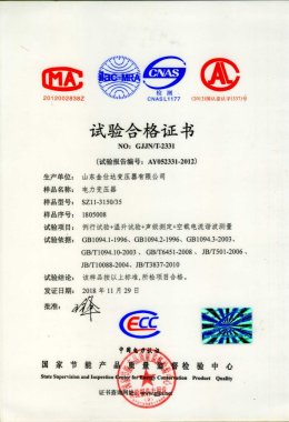 شهادة المحول الكهربائي SZ11-3150/35 3150KVA