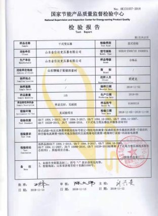 Certificate of Dry Transformer SCB10-2500/10 2500KVA