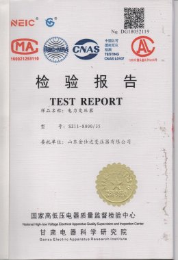 شهادة المحول الكهربائي SZ11-8000/35