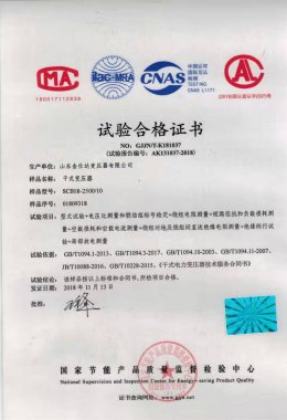 Certificat de transformateur sec SCB18-2500/10