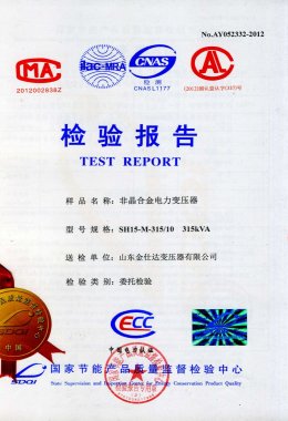 Certificat de transformateur en alliage amorphe SH15-M-315/10 315KVA